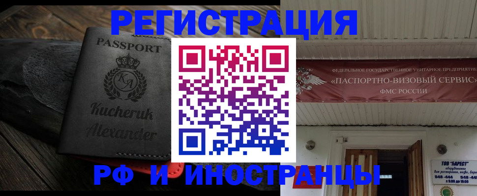 прописка штамп в Дорогобуже