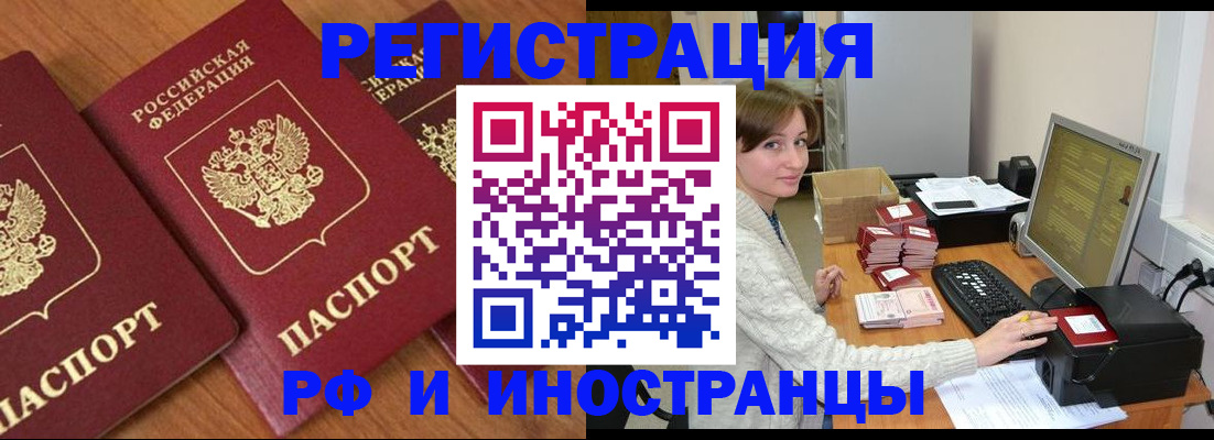 прописка законно в Дорогобуже